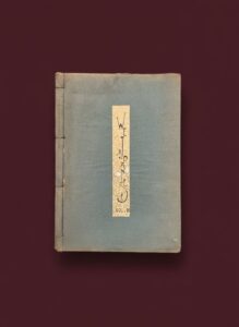 We-Japanese-Vol.-II-by-Atsuharu-Sakai-Printed-by-Yamaguchi-Press